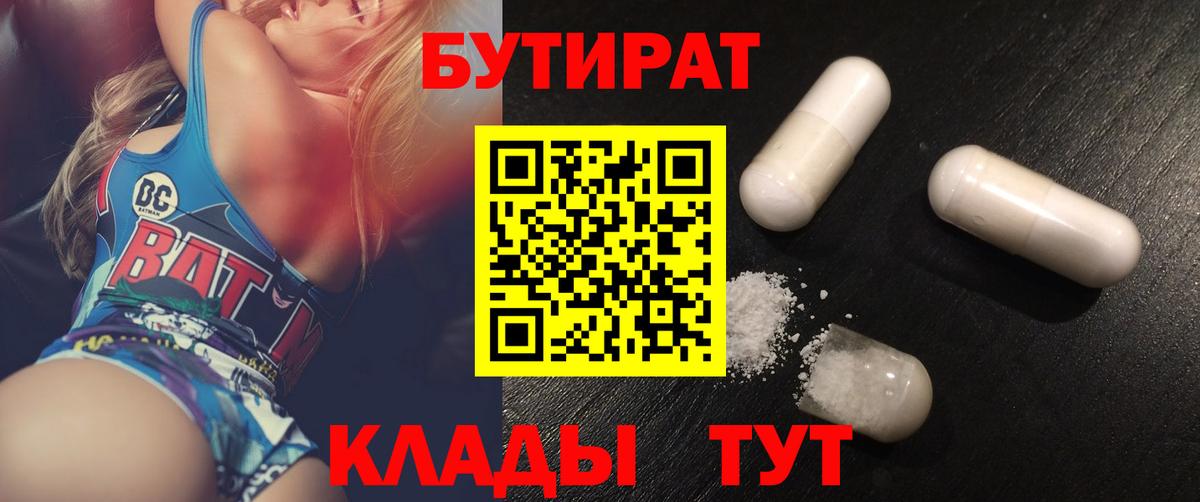 БУТИРАТ оксибутират Вичуга