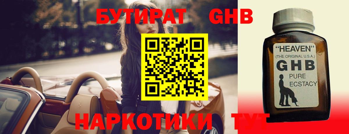 БУТИРАТ жидкий экстази  Вход с VPN  Вичуга 
