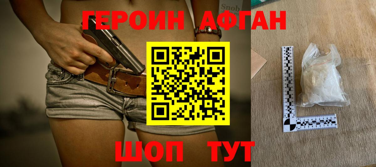 ГЕРОИН VHQ Вичуга