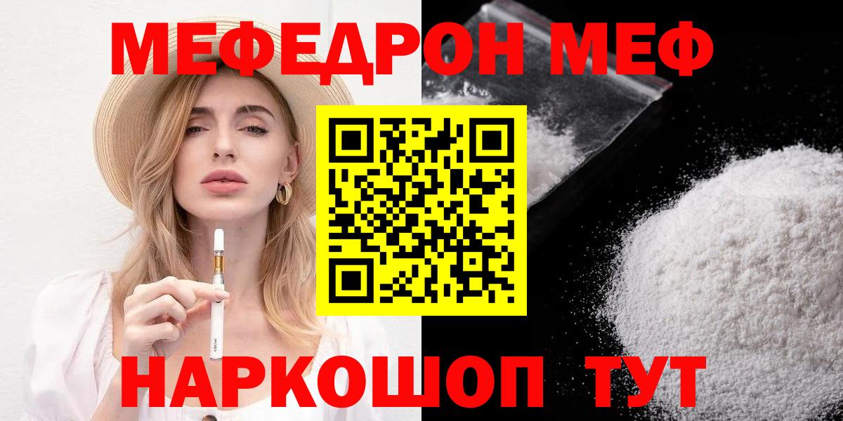 МЯУ-МЯУ  Меф  Вход с VPN  МЕФ кристаллы  Мефедрон мука  Вичуга 