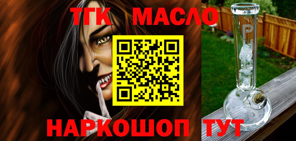 Дистиллят ТГК THC oil Вичуга